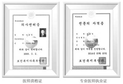 韩国VN整形外科吴丞一院长医师资格证书
