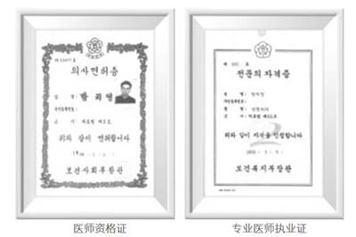 韩国ID整形方稚荣院长医师资格证书