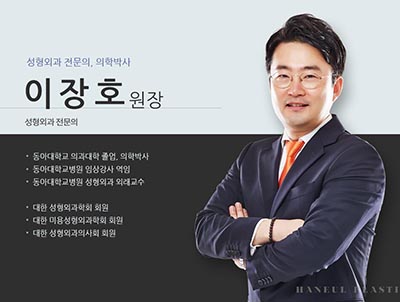 韩国釜山哈娜尔整形外科李章镐院长