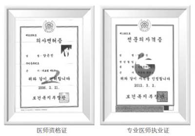 韩国ID整形外科梁恩珍医师资格证