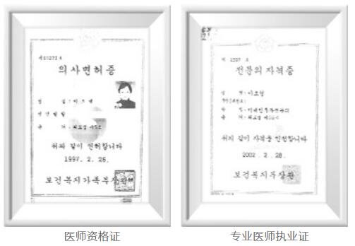韩国ID整形外科李素英医师资格证