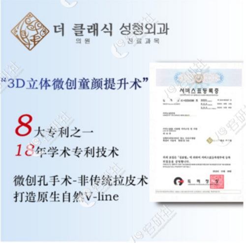 韩国德克莱斯整形外科医院3D立体微创童颜提升术说明