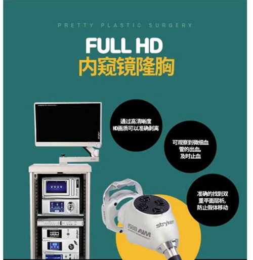 韩国PT整形医院假体隆胸时采用的高端的内窥镜仪器图示