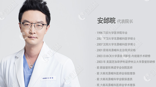 韩国清新整形外科医院安邰晥院长