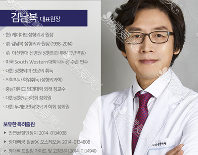 韩国K-art整形外科医院金南福院长