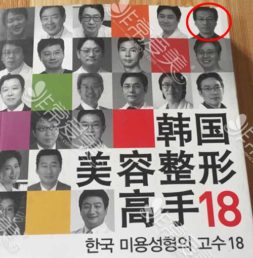 韩国美容整形18高手一期封面中的崔宰源院长