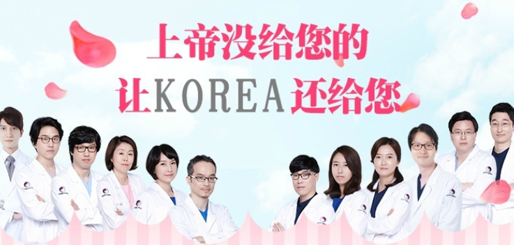 韩国Korea整形外科医院医生团队