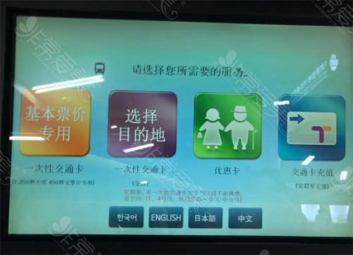 韩国地铁售票机中文页面