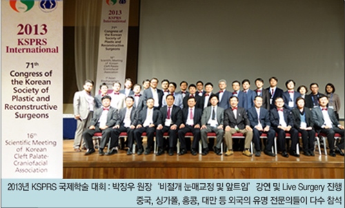 韩国原辰整形医院院长朴章佑参加2013KSPRS世界学术会议