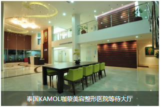 泰国KAMOL咖蒙美容整形医院大厅