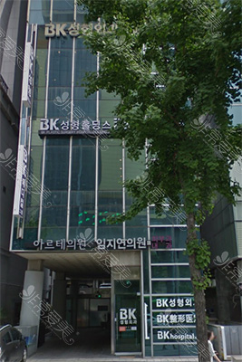 韩国BK整容外科大楼外部