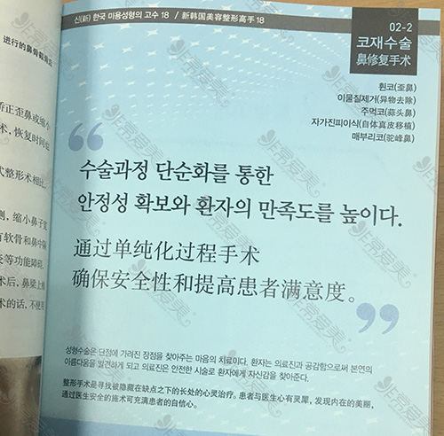 韩国美容整形高手18一书中对朴宰贤院长介绍