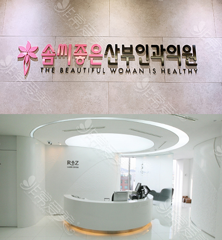 韩国好手艺和韩国丽姿私密妇科医院图