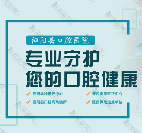 泗阳县口腔医院价目表分享：烤瓷牙价格比较实惠！