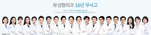 韩国必妩整形外科医师团队