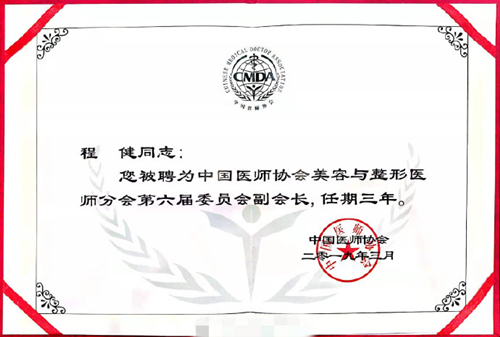 杭州维多利亚程建荣誉证书