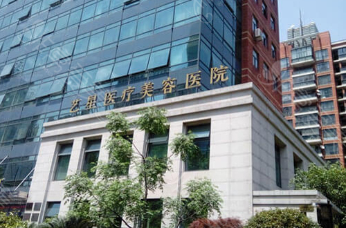 上海艺星美容整形医院环境照片