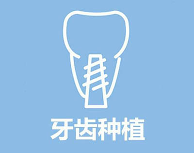 惠州牙齿种植哪家医院好
