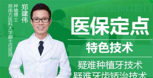 深圳弘和口腔医院医生