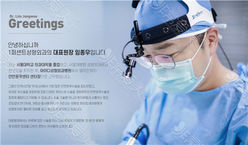 韩国1%整形外科代表院长林宗宇