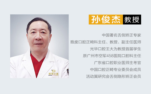 广州雅度口腔医院孙俊杰主任