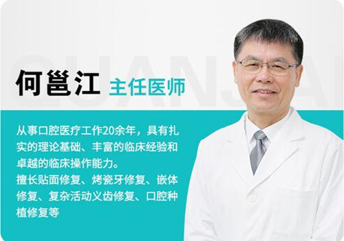 广州全家福口腔医院何邕江主任