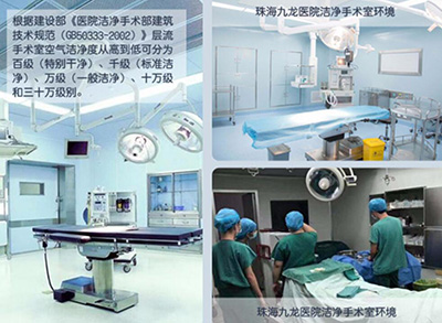 珠海九龙医院手术室环境