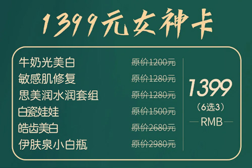 石家庄蓝山9月活动1399元女神卡内容