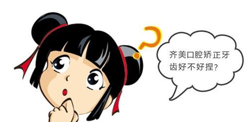 重庆齐美口腔矫正牙齿怎么样?牙齿矫正价格贵不贵?