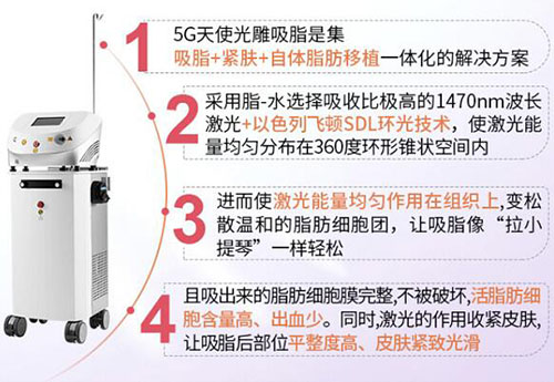 5G天使光雕吸脂价格多少钱 5G天使光雕吸脂价格多少钱
