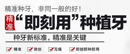 即刻用种植牙有啥好 听说当天做完就能用是不是真的