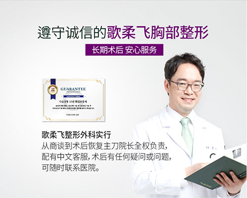 歌柔飞整形医院隆胸医生 歌柔飞整形医院隆胸医生