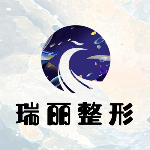 济南瑞丽整形医院正规吗