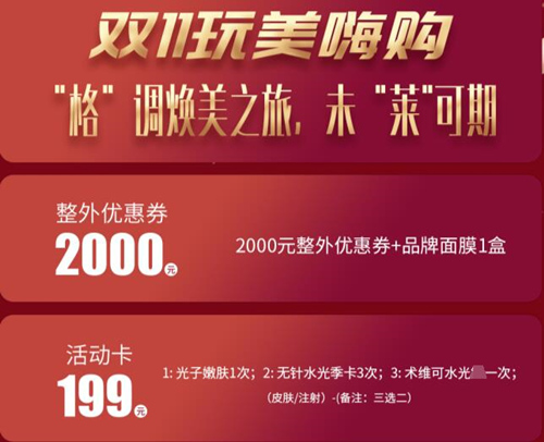 成都锦江格莱丽医疗美容双11玩美嗨购,双眼皮1099,隆鼻3499元!