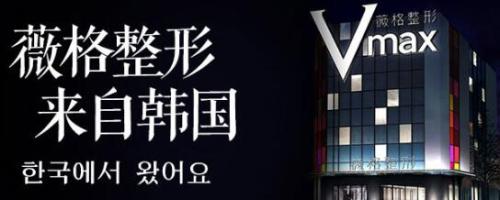 厦门Vmax薇格整形医师团队什么水平？比资历更重要的是口碑