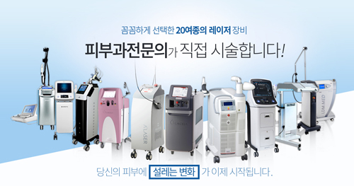 韩国The Sulleim皮肤科医院医院部分设备展示