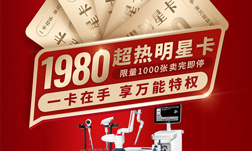 成都恒博天资热玛吉2020周年庆年399元优惠大放送开始啦！