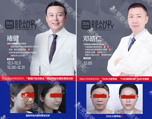 铜雀台美容医院医生褚健邓仁浩专长介绍 铜雀台美容医院医生褚健邓仁浩专长介绍