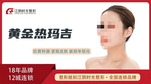 无锡热玛吉官方认证医院新名单，热玛吉全脸一次价格多钱