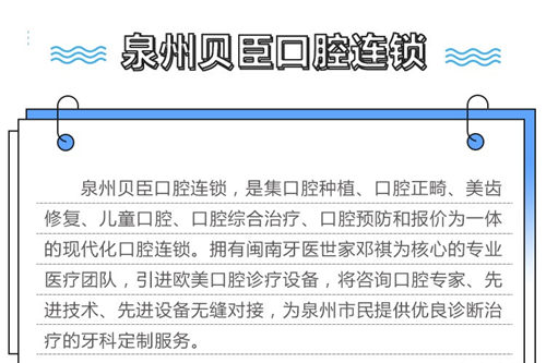 泉州牙齿矫正哪家好?这5家都是泉州口碑好的私立牙科医院!