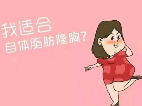 隆胸是假体好还是自身脂肪好?对比材料效果来看区别在哪?