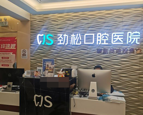 普通洗牙一次多少价格?分享北京洗牙价格收费表!