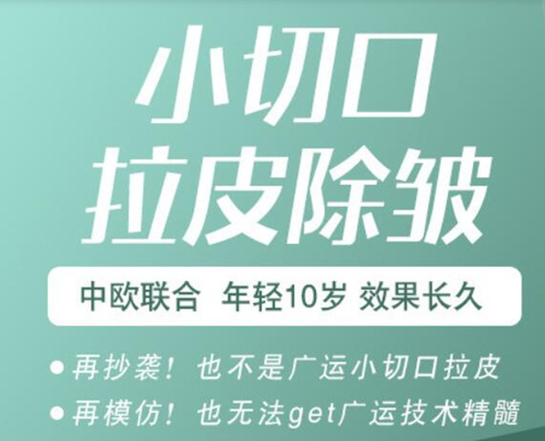 郑州哪里做提升好?广运整形医院小切口拉皮怎么样?多少钱?