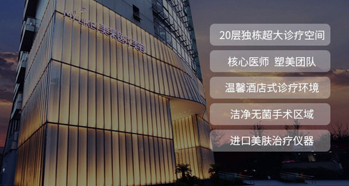 上海美莱医疗美容医院宣传