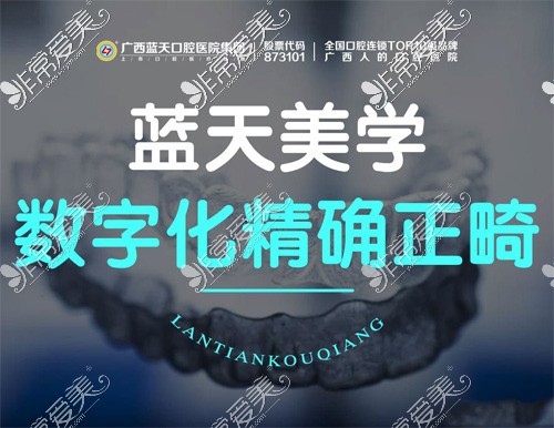 玉林蓝天口腔价目表公布，玉林蓝天口腔医院价格高吗？