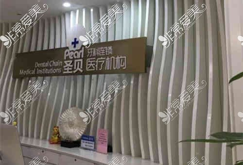 分享广州圣贝口腔看牙经历 为什么很多人说整牙尽量不拔牙