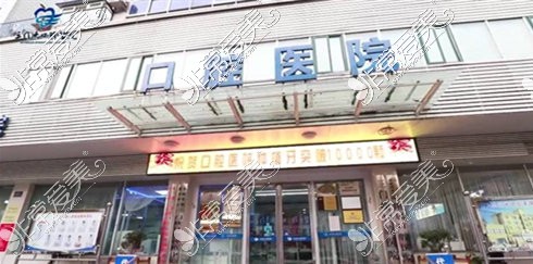 三门峡口腔医院怎么样是公办吗？分享医院2021年牙科价格表