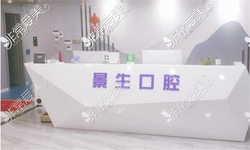 宁德景生口腔门诊部正规吗？分享医院2021年收费标准！