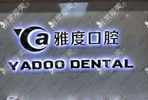 广州看牙齿有哪些医院推荐？哪个医院种植牙便宜又好