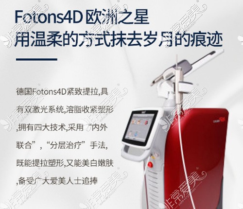 欧洲之星4d抗衰多久做一次？欧洲之星fotona4d抗衰多少钱？